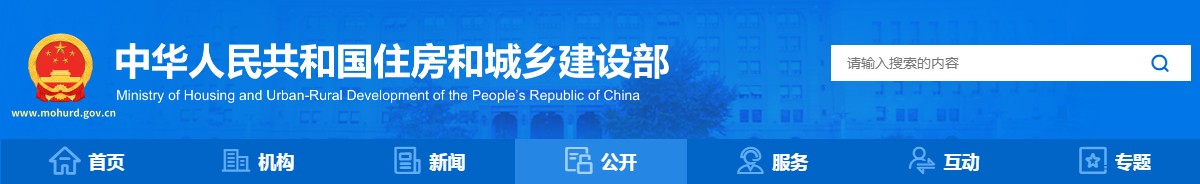 住房城乡建设部关于发布国家标准 《住宅项目规范》的公告