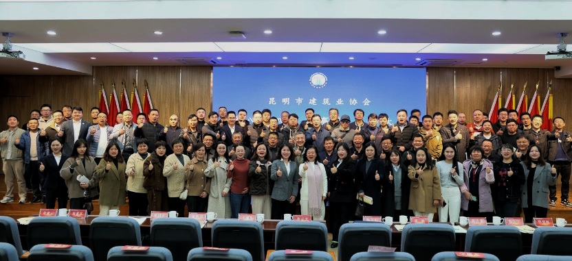 昆明市建筑业协会 第八届四次理事会、会员大会圆满闭幕